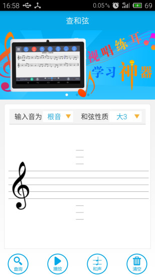 查和弦 v2.3.1 安卓版 3