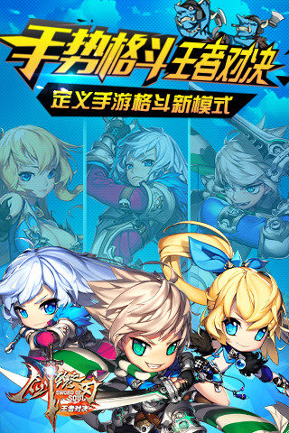劍魂之刃qq登陸版本 v5.1.0 官方安卓版 0