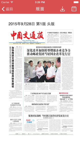 中國交通報客戶端 v2.03 安卓版 0