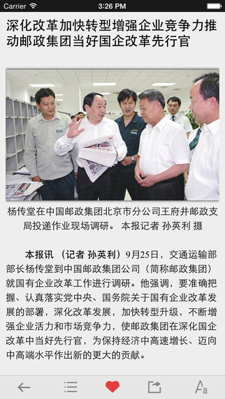 中國交通報客戶端 v2.03 安卓版 1