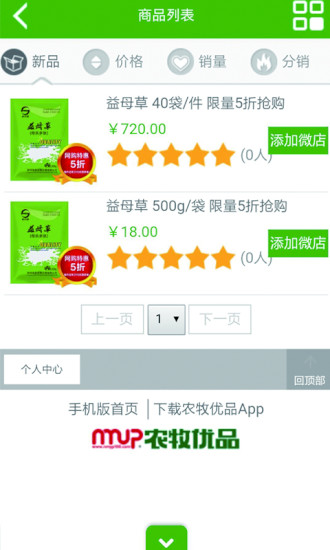 農(nóng)牧優(yōu)品商城手機版 v2.0.7 官網(wǎng)安卓版 0