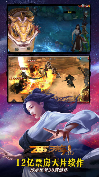 西游降魔篇3D應(yīng)用寶服 v2.0.0 安卓版 0