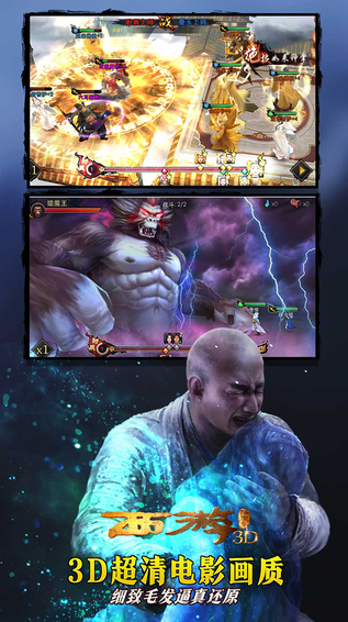 西游降魔篇3D應(yīng)用寶服 v2.0.0 安卓版 1