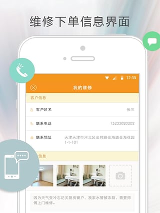 科小e app(科藝隆裝飾公司) v1.0 安卓版 4