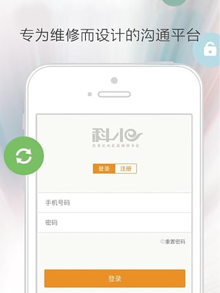 科小e app(科藝隆裝飾公司) v1.0 安卓版 2