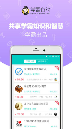 學(xué)霸有約 v1.2.1 安卓版 0