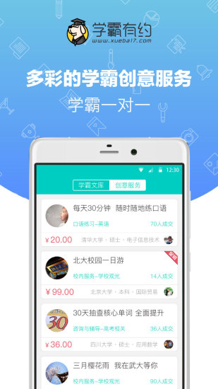 學(xué)霸有約 v1.2.1 安卓版 1