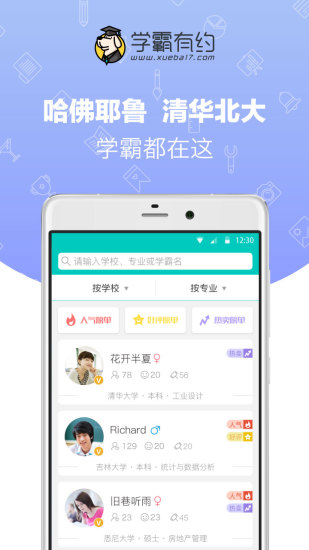 學(xué)霸有約 v1.2.1 安卓版 3