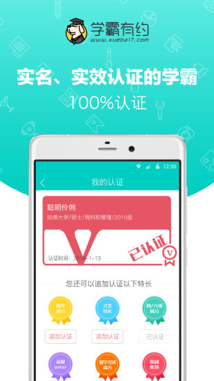 學(xué)霸有約 v1.2.1 安卓版 2