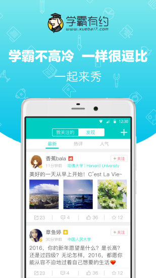 學(xué)霸有約 v1.2.1 安卓版 4