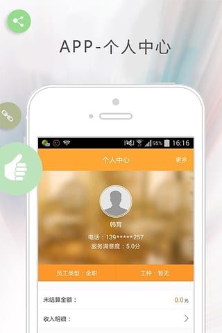 科小e工人端(天津科藝隆裝飾公司) v1.0.1 安卓版 2