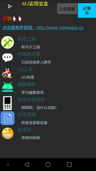 mj實(shí)用盒子 v2.5 安卓版 0