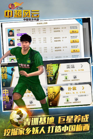 中超風(fēng)云胡萊版 v1.6.137 安卓版 1