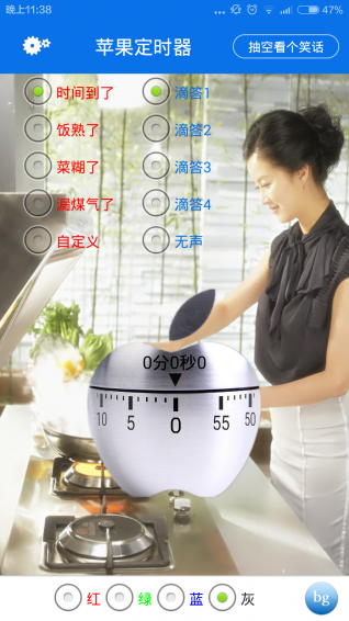 蘋果定時器 v1.0 安卓版 1