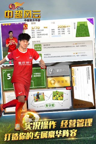 中超風(fēng)云胡萊版 v1.6.137 安卓版 0
