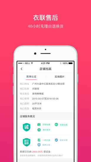 衣聯(lián)店app