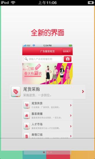 廣東服裝尾貨平臺 v2.2.55.1 安卓版 0