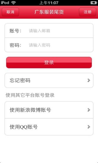 廣東服裝尾貨平臺 v2.2.55.1 安卓版 2