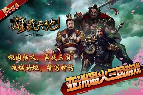 雄霸天地uc版 v2.0 安卓版 0
