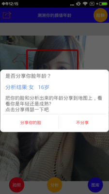 顏值臉齡(顏值測試年齡) v1.2 安卓版 0