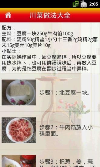 川菜做法大全1