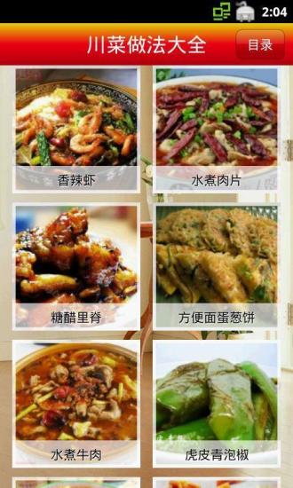 川菜做法大全0