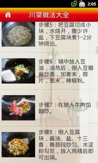 川菜做法大全2