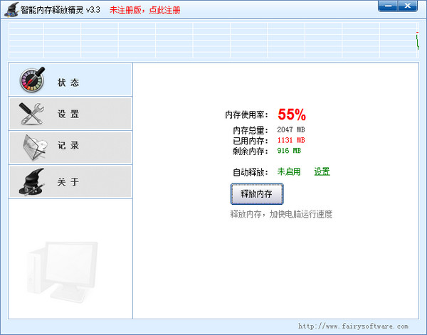 內(nèi)存釋放精靈