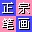 正宗筆畫(huà)輸入法去廣告版