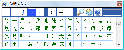 瘋狂鼠標(biāo)輸入法免費版