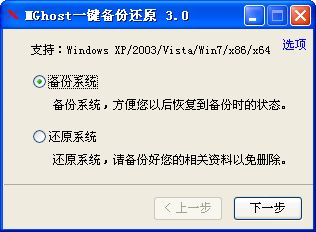 mghost一鍵還原免費(fèi)下載