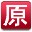 U啟王一鍵還原