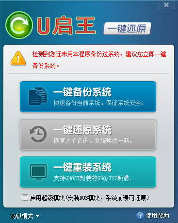 U啟王一鍵還原綠色版