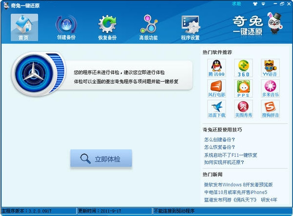 奇兔還原