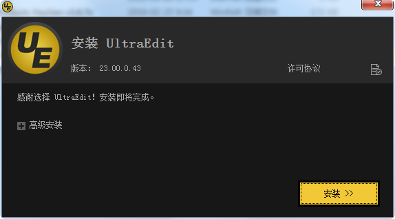 ultraedit 32位綠色版 v30.1.0.23 免激活碼漢化版 0