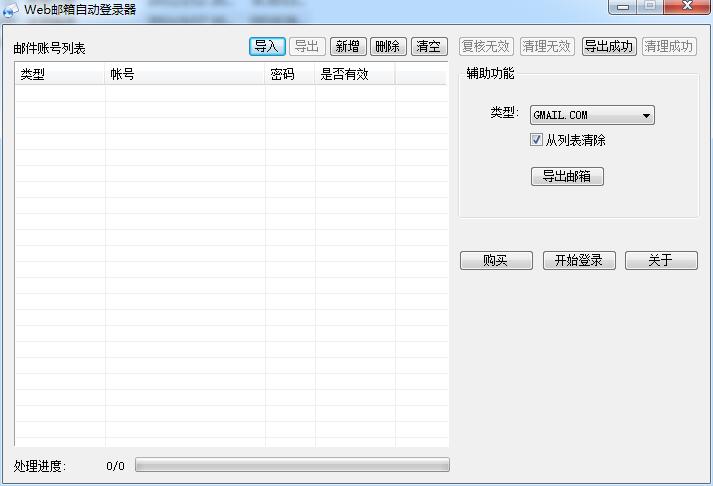 Web郵箱自動(dòng)登錄器 v3.0212 綠色版 0