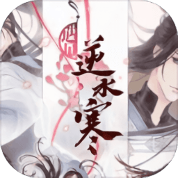 遇見逆水寒臺灣版