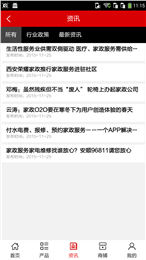 河南家政服務(wù)客戶端 v3.0.0 安卓版 0
