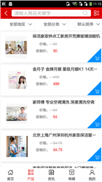 河南家政服務(wù)客戶端 v3.0.0 安卓版 3