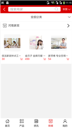 河南家政服務(wù)客戶端 v3.0.0 安卓版 1