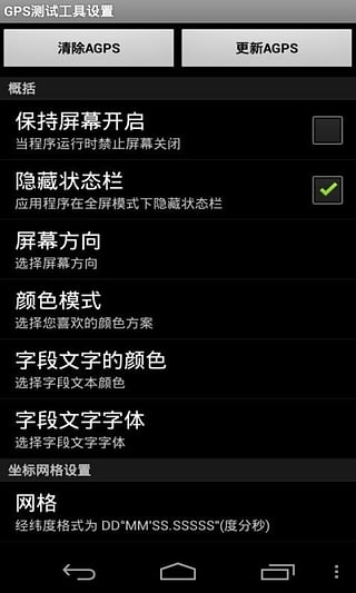 衛(wèi)星工具箱手機版 v2.1 安卓版 3