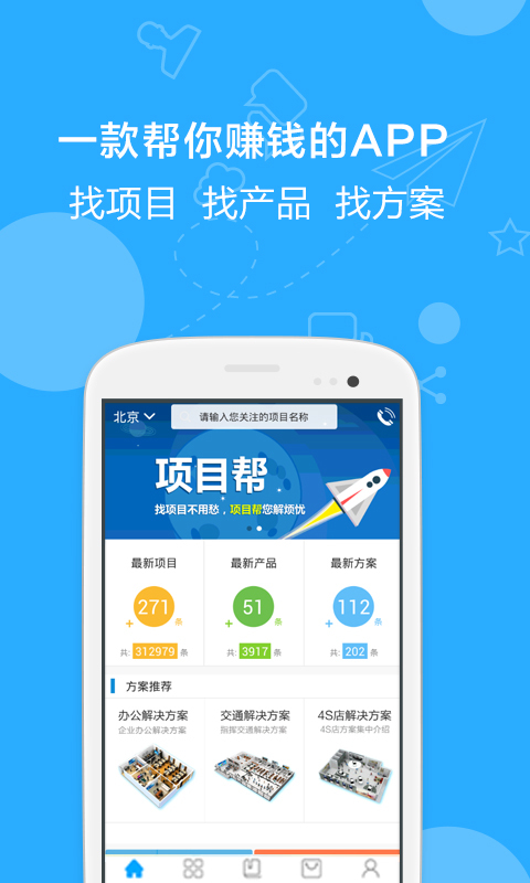 項目幫(項目招標) v1.0.2 安卓版 1