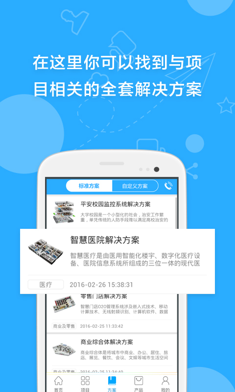 項目幫(項目招標) v1.0.2 安卓版 2