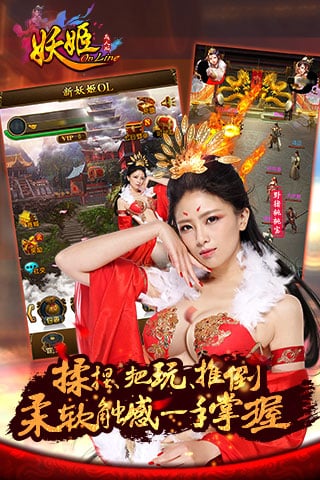 妖姬OL百度版2
