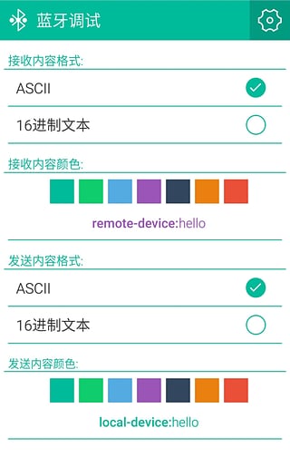 手機(jī)藍(lán)牙調(diào)試 v1.0 安卓版 3