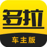 多拉互聯(lián)車主版