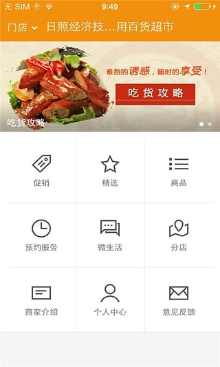 牛老三(食品有限公司)手機客戶端1