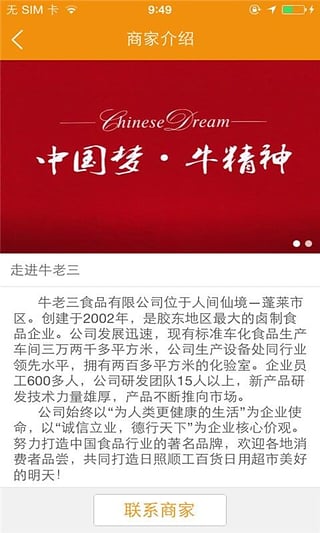 牛老三(食品有限公司)手機客戶端0