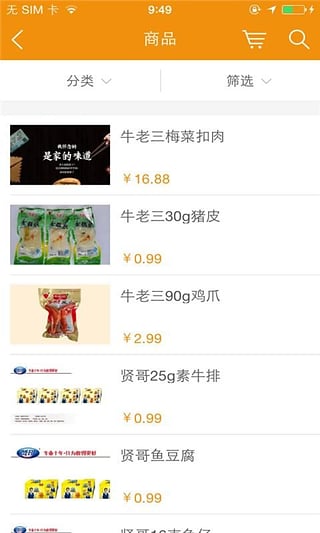 牛老三(食品有限公司)手機客戶端2