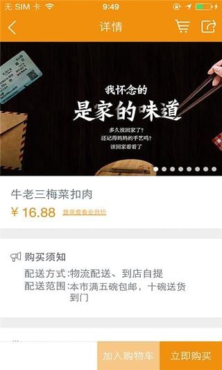 牛老三(食品有限公司)手機客戶端3